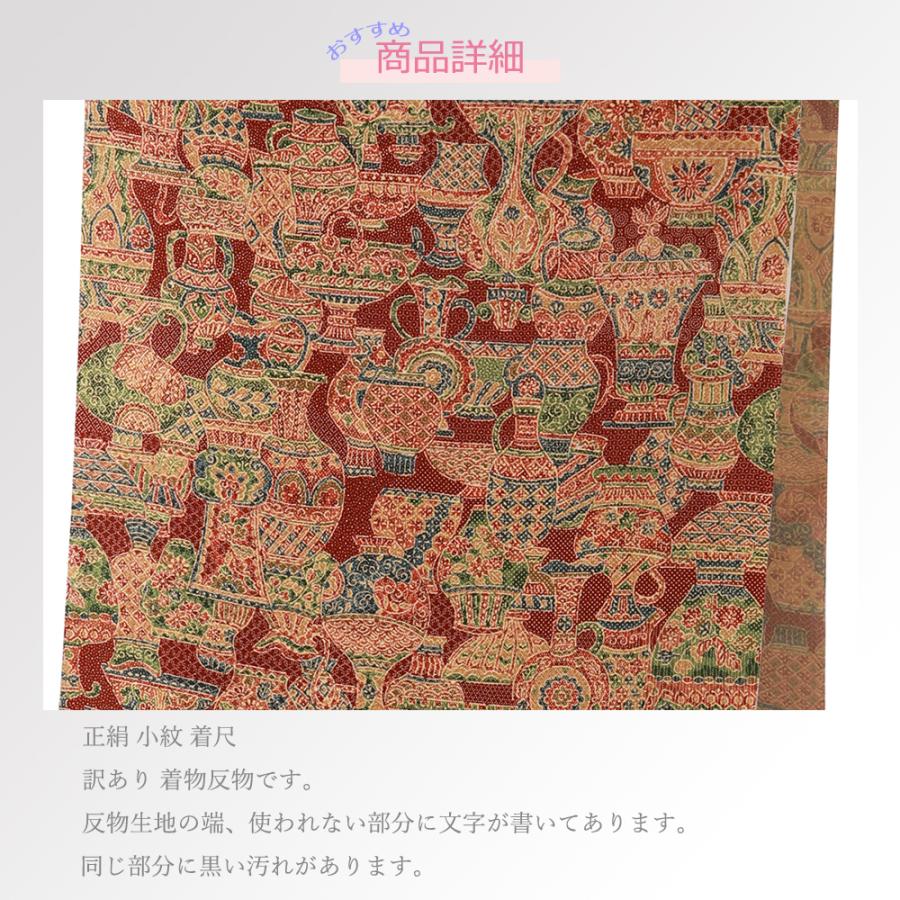 訳あり 正絹 小紋 着尺 着物 反物 赤茶系 sk-100-q : 和の心 小雪 