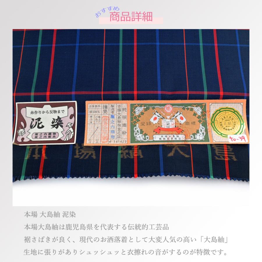 本場大島紬 正絹 泥染 アンサンブル 反物 紺地格子 tu-39_1