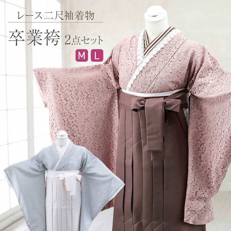 着物 レース 二尺袖 ショート丈 きもの＆袴2点セット 全2色 2p-58 : 和