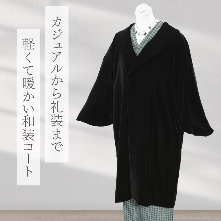 和装用 コート 日本製 AGEHARAベルベット生地 へちま衿 和装コート