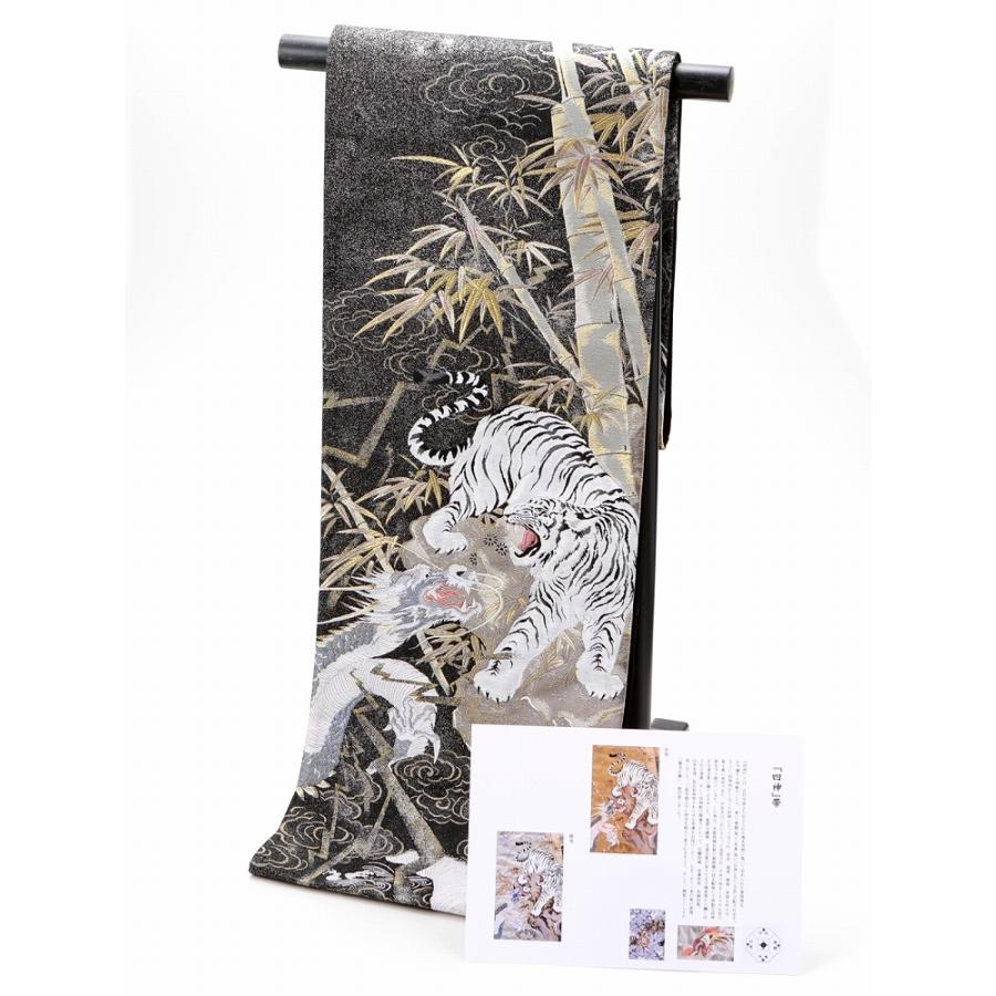 セール お仕立てサービス 四神の帯 礼装用 西陣織 正絹 袋帯 橋本清  