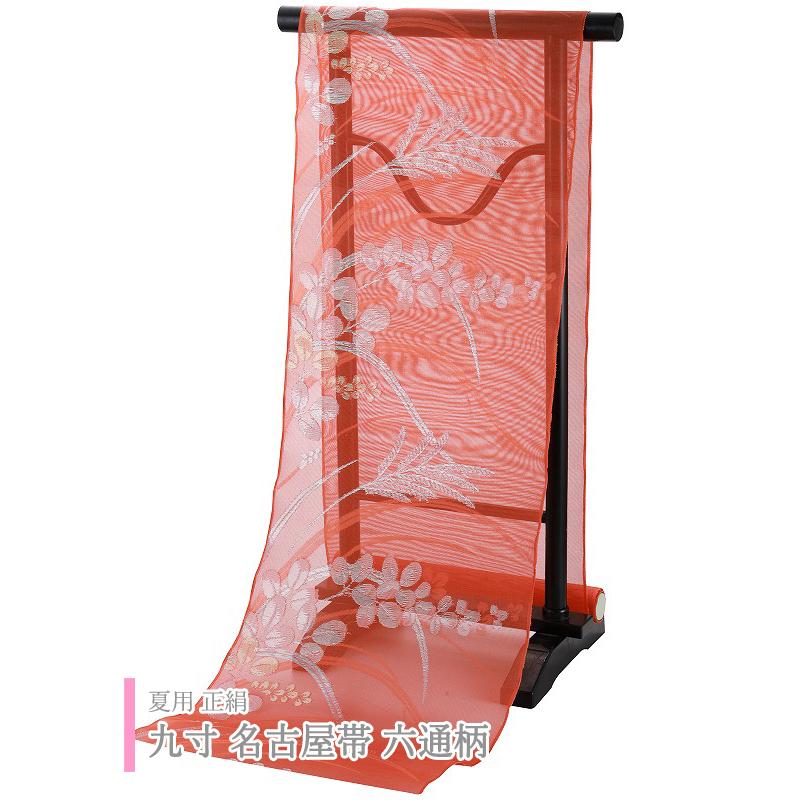 九寸 夏用 紗 正絹 名古屋帯 六通柄 オレンジ系 ro-311-6 : 和の心