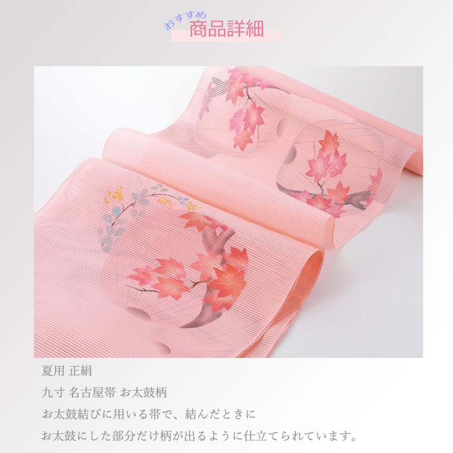 太鼓柄 帯 九寸 夏用 絽 正絹 名古屋帯 お太鼓柄 ピンクベージュ系