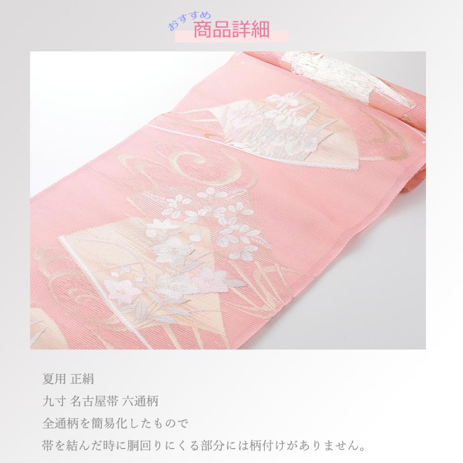 九寸 夏用 絽 正絹 名古屋帯 六通柄 ピンクベージュ系 ro-311-10 : 和 