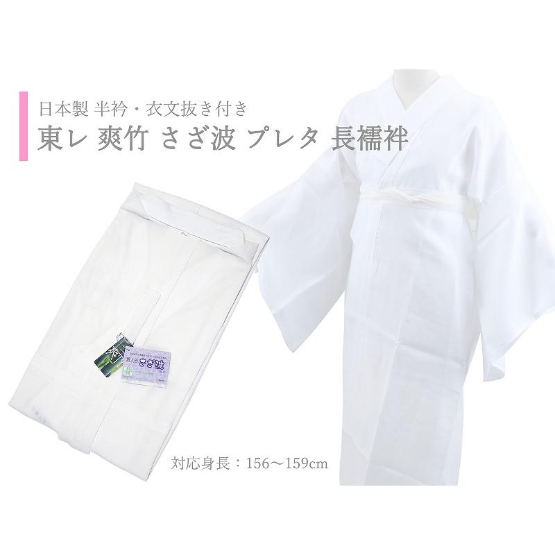 【新品】長襦袢 単衣袖 半衿付き Lサイズ 日本製 東レ 爽竹 東レ 爽竹 紙人形 さざ波 日本製 白地 半衿付 長襦袢 単衣袖 一部式 np