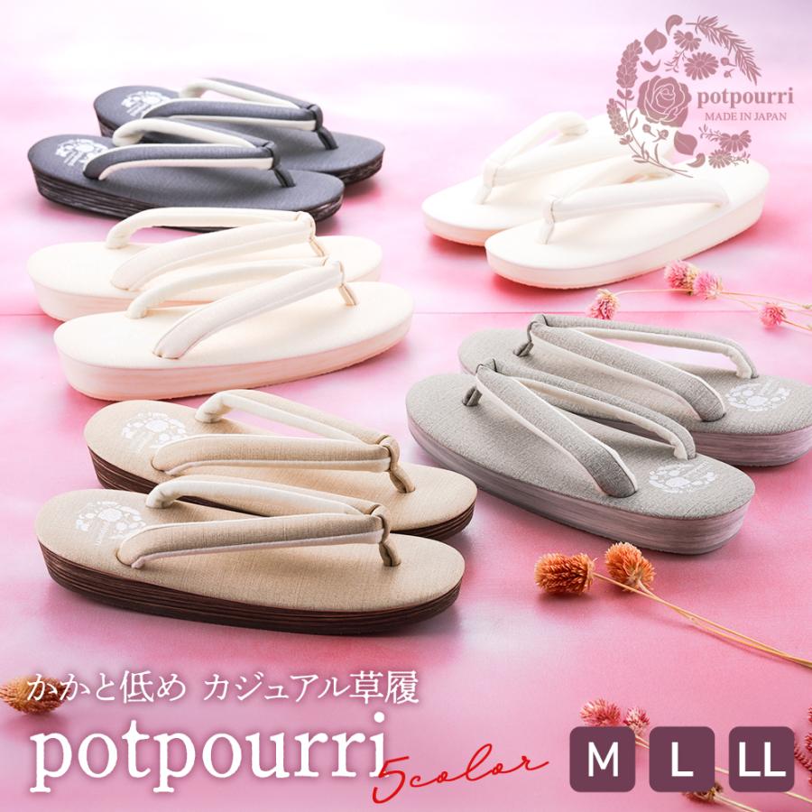 女性用 日本製 お洒落用 カジュアル草履 かかと低めタイプ potpourri