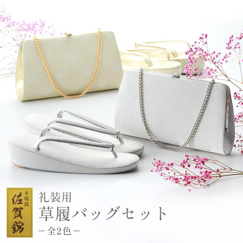 本場銘 礼装用 佐賀錦 手提げ・かかえ兼用 草履バッグセット Ｍ・Ｌ