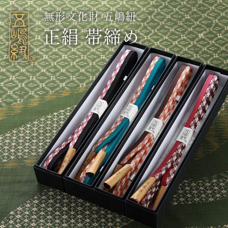 S_goto_387☆夏用 五嶋紐 帯締め 帯揚げ セット無形文化財 皇室献上  