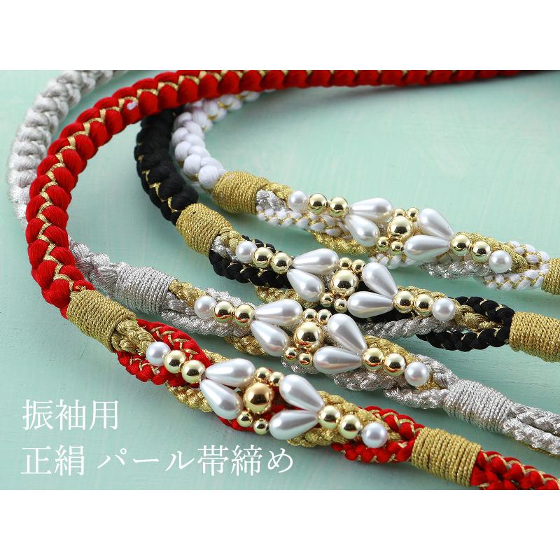 帯締め 帯〆 振袖用 正絹 パール 飾り付き 手組 飾り紐 全6色 hs-389