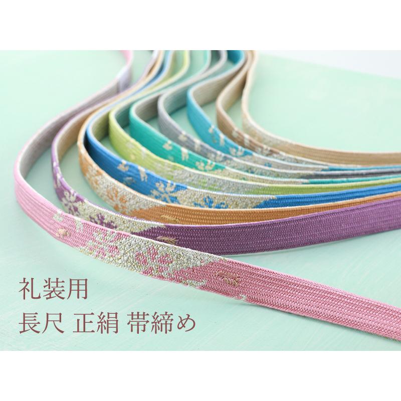 新品長尺ロング振袖OK 正絹高級帯締め差し色 【公式通販】