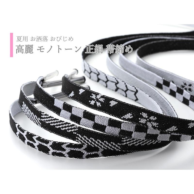 夏用 お洒落 高麗 正絹 平組 帯締め ラメ入り モノトーン 全4タイプ ss