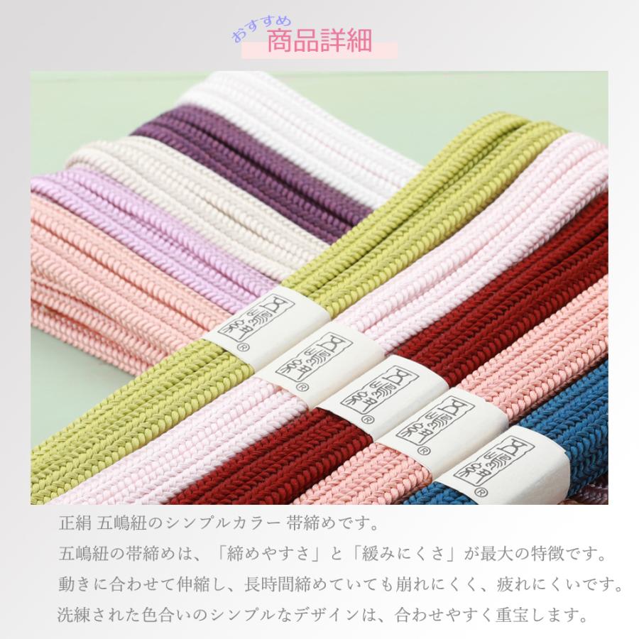 洒落・礼装用 正絹 江戸組紐 五嶋紐 ゆるぎ 冠 帯締め シンプルカラー