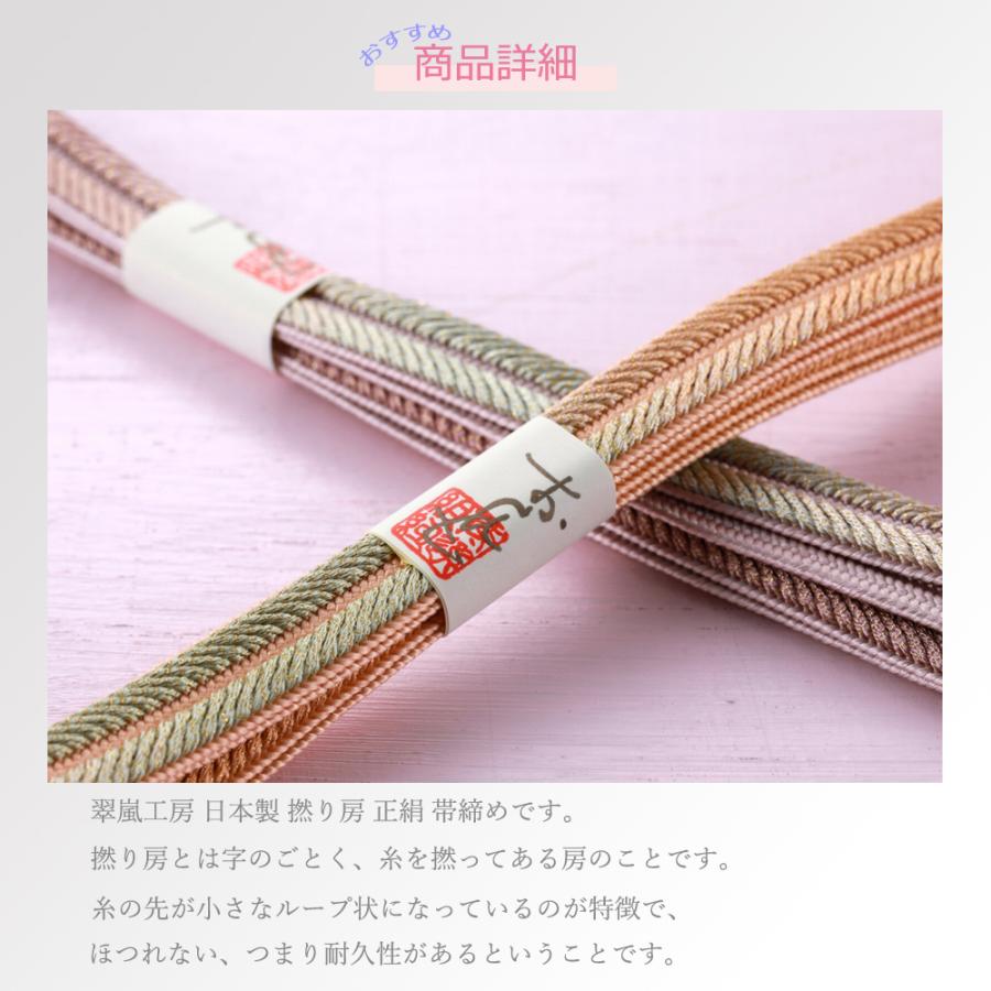 礼装用 翠嵐工房 正絹 より房 平組 帯締め 全2色 ss-406 : 和の心 小雪