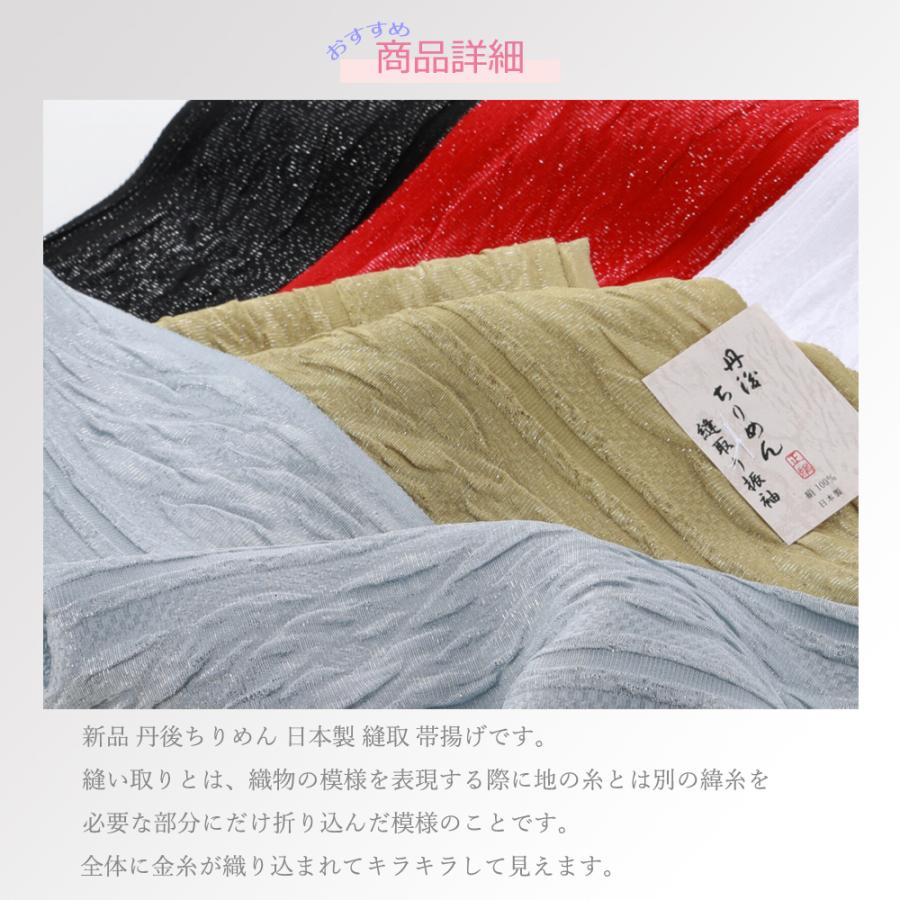 振袖用 正絹 丹後ちりめん 縫取り ふくれ織 帯揚げ 単品 ラメ糸