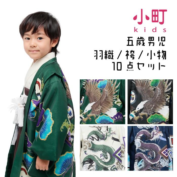 小町kids ブランド 七五三 羽織袴 男の子用 祝着フルセット 五歳 男児着物 Kkd F03 Kkd 和の心 小雪 通販 Yahoo ショッピング