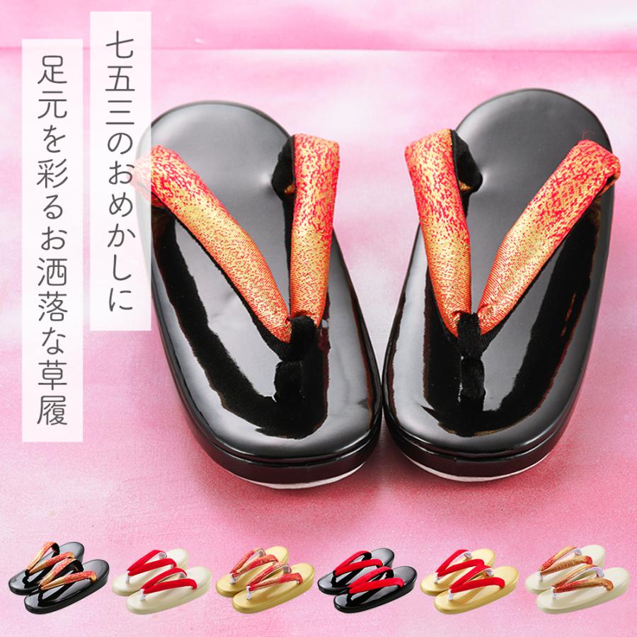 七五三 女の子 7才用 子供用 ソフト鼻緒 エナメル台 草履 21.5cm 全6