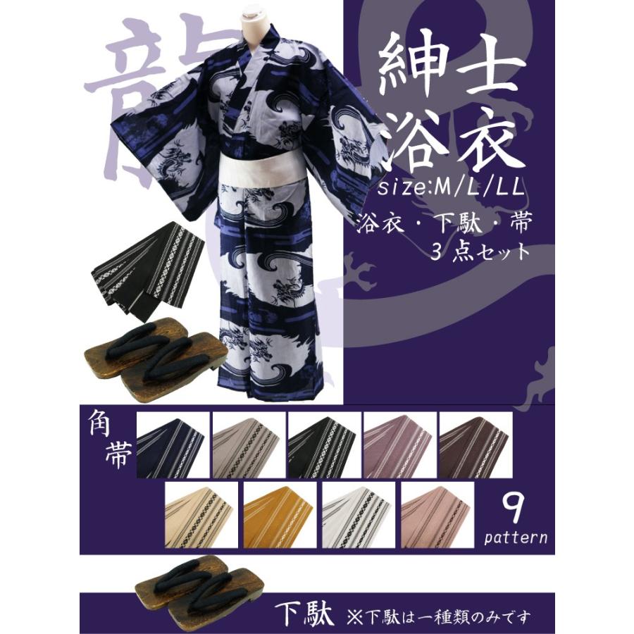 セット売り 紳士浴衣3点セット 綿素材 龍柄 お仕立て上がり浴衣 ｍ ｌ ｌｌサイズ 全3色 Mp 60 H01 Mp 060 和の心 小雪 通販 Yahoo ショッピング