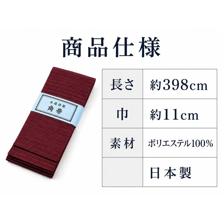 日本製 角帯 メンズ 浴衣帯 男帯 単衣帯 洗える ポリエステル 角帯 結び方ガイド付き 貝の口 初心者対応 浴衣 袴 着物 和装 紳士用 全10色 mk-211 |  | 03