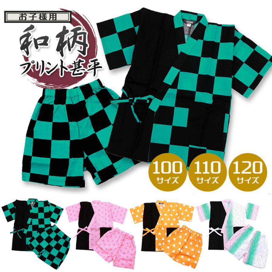 男女兼用の和柄ジンベイ まとめてお届けいたします