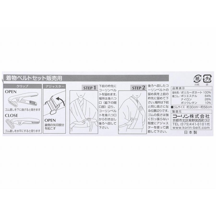 コーリンベルト 箱なし きものベルト 日本製 ピンク 1口6個までメール便可 be-38｜koyuki｜03