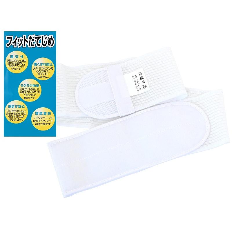 メール便送料無料 フィット 伊達締め メッシュ マジックベルト  