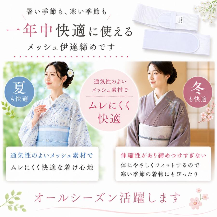 メール便送料無料 フィット 伊達締め メッシュ マジックベルト