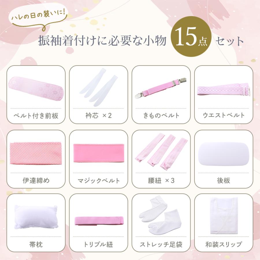 振袖の着付けにオススメ 和装用 着付け小物セット 15点セット set-18