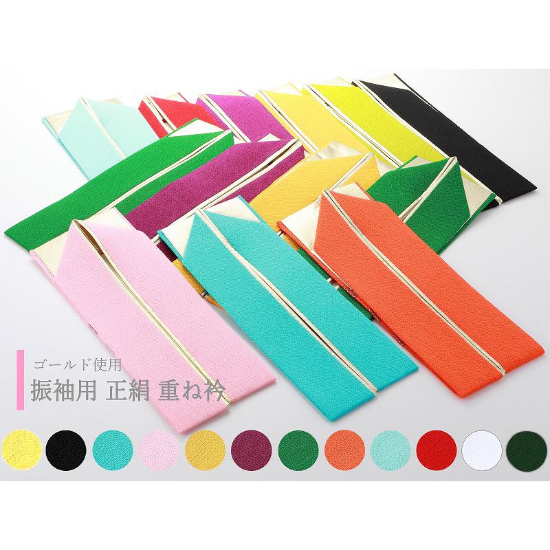振袖用 重ね衿 正絹 無地 リバーシブル 重ね襟 伊達衿 全13色 ks-136 k