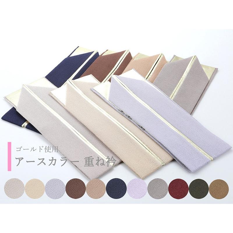 アースカラー 重ね衿 くすみ色 裏金 ちりめん 正絹 リバーシブル 重ね