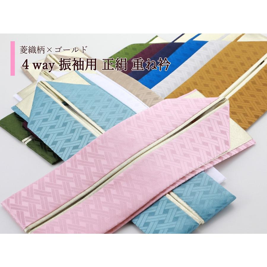 振袖用 重ね衿 裏金 うら金 菱 織柄入り 正絹 リバーシブル 4way 全10