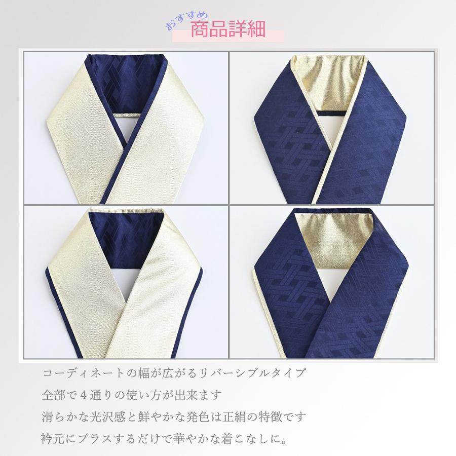 振袖用 重ね衿 裏金 うら金 菱 織柄入り 正絹 リバーシブル 4way 全10