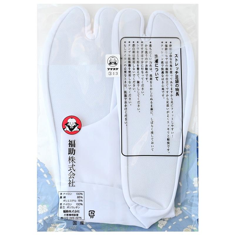 3082S 国産 白 福助足袋 足袋 ストレッチ足袋 4枚こはぜ S〜5L対応 
