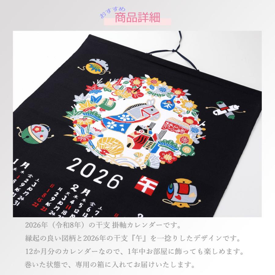 2026年 干支 掛軸 カレンダー 午 馬 日本製 藍色  et-26e |  | 01