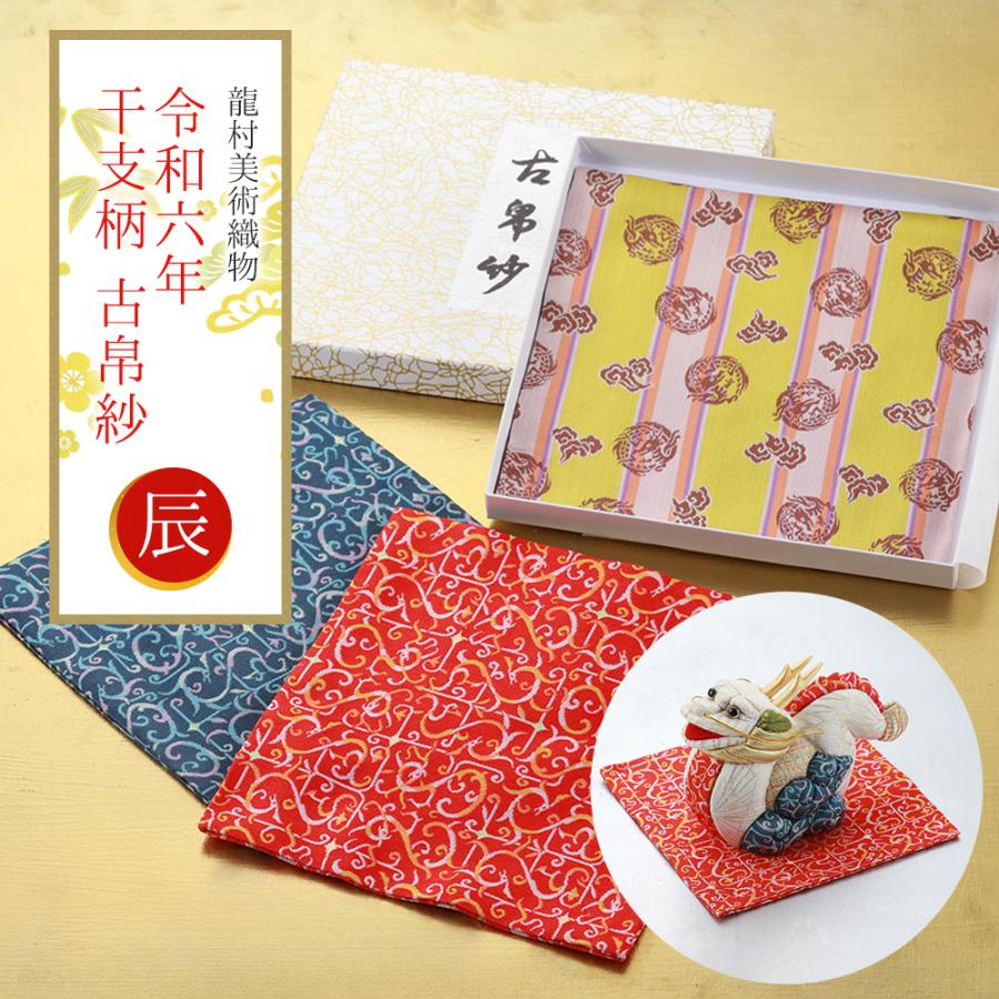 瀧村美術織物 マスコット午 古帛紗 送料込み瀧村美術織物 マスコット午