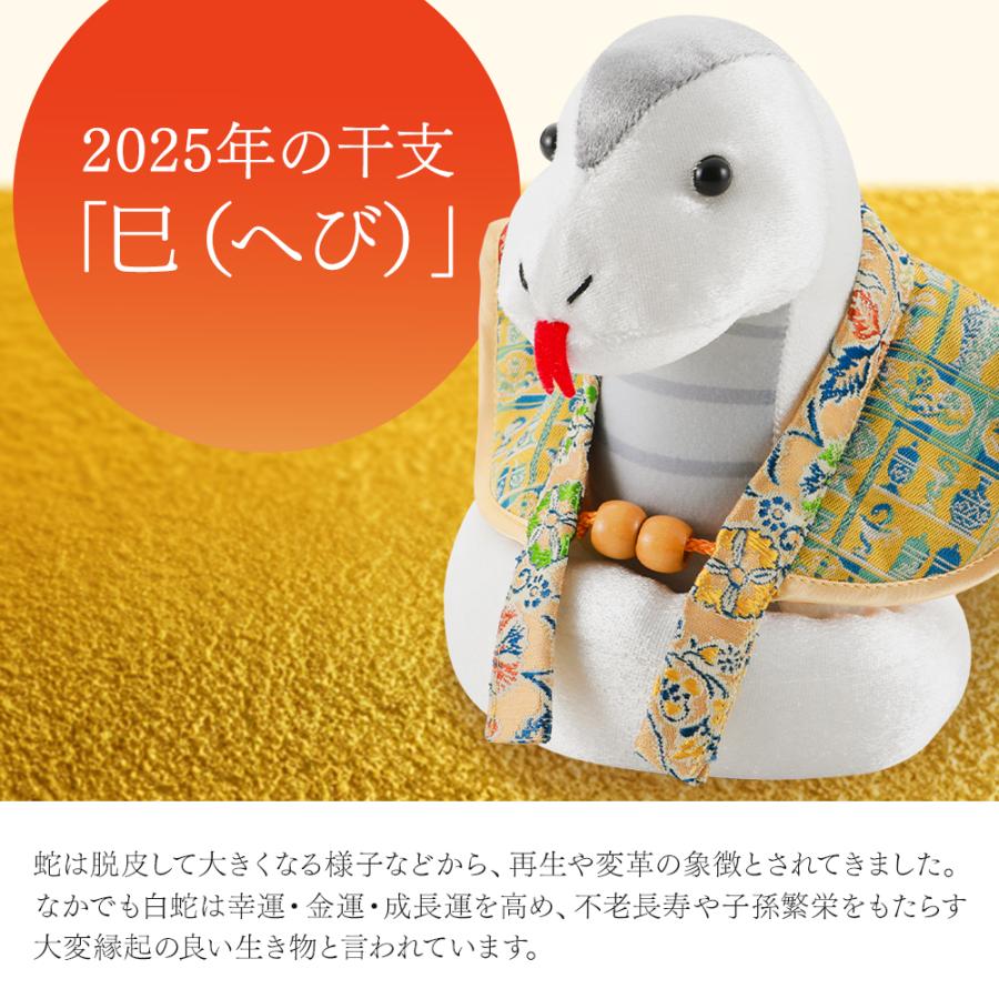 2025年 干支置物 龍村美術織物 ますこっと人形 巳年 令和7年 蛇 2025年 干支置物 龍村美術織物 ますこっと人形 巳年 令和7年 蛇
