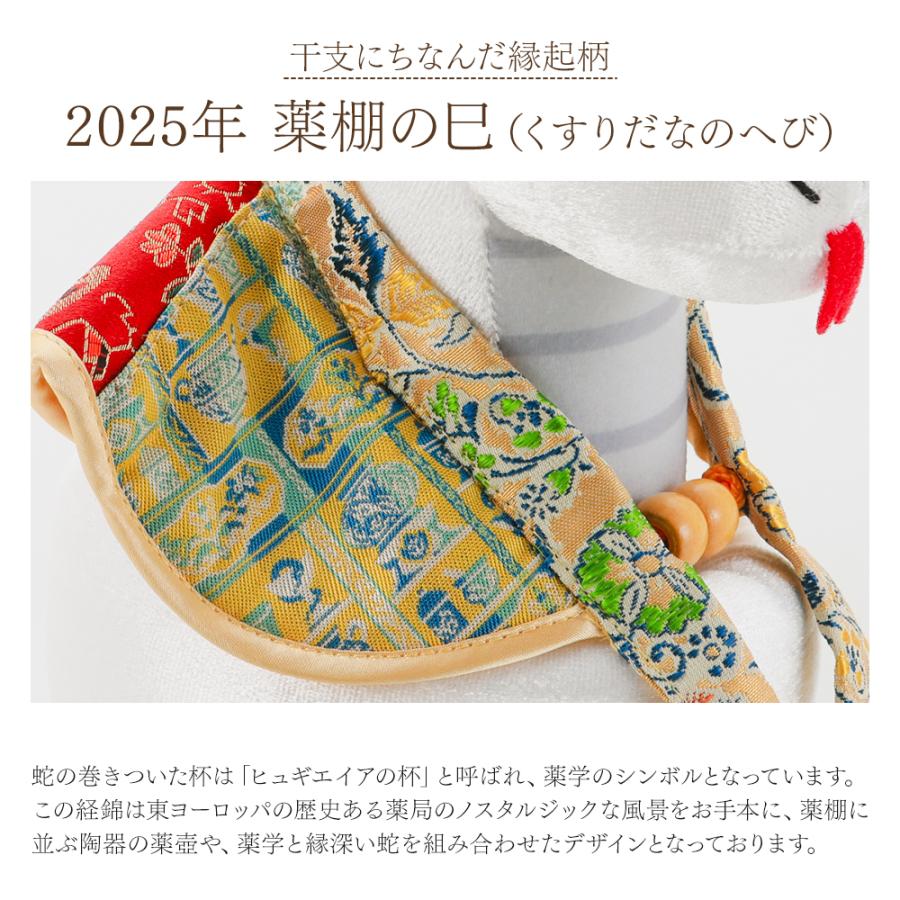 2025年 干支置物 龍村美術織物 ますこっと人形 巳年 令和7年 蛇 2025年 干支置物 龍村美術織物 ますこっと人形 巳年 令和7年 蛇