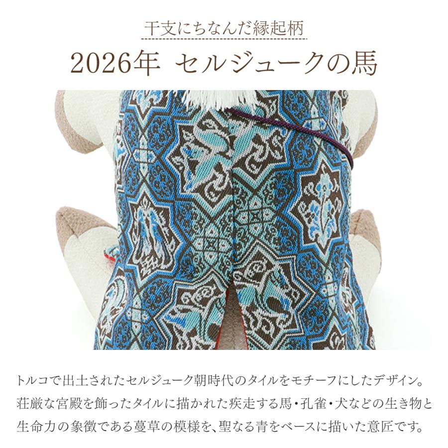 2026年 干支置物 龍村美術織物生地使用 ますこっと人形 午年 令和8年