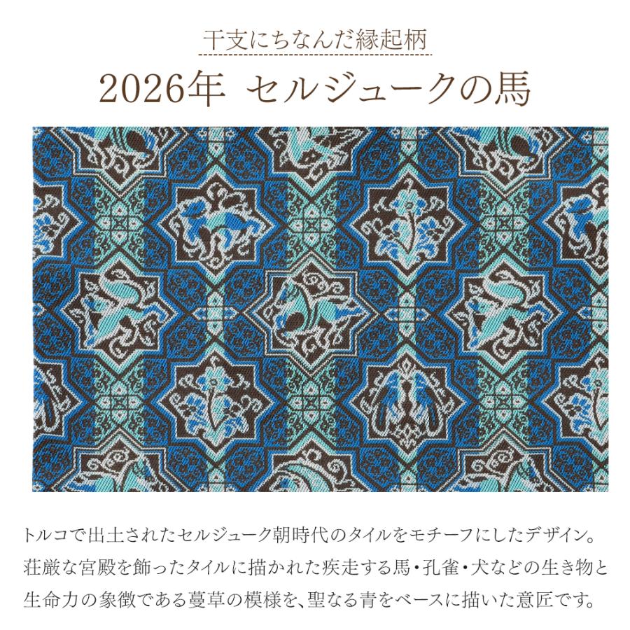 2026年 干支柄 龍村美術織物 花瓶敷 敷物 午年 令和8年 馬 うま 全2柄