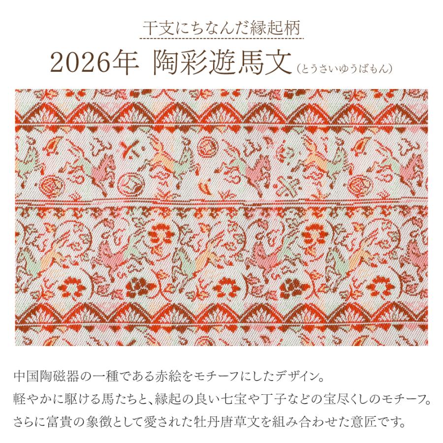2026年 干支柄 龍村美術織物 花瓶敷 敷物 午年 令和8年 馬 うま 全2柄