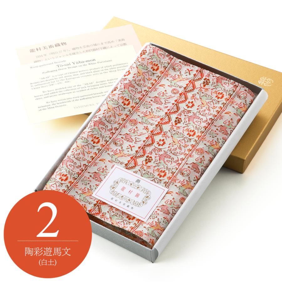 2026年 干支柄 龍村美術織物 花瓶敷 敷物 午年 令和8年 馬 うま 全2柄