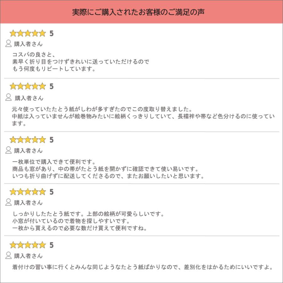 セール たとう紙 扇面柄 大切なお着物の保存に たとう紙 帯・長襦袢用 64×34cm 1枚から買えます |  | 02