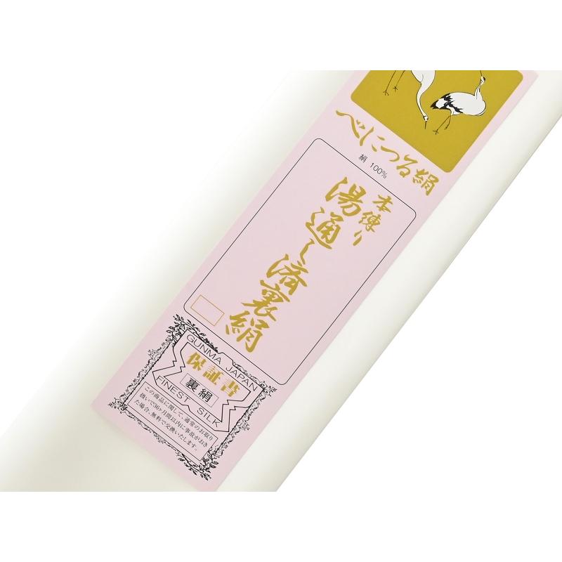 本場別織 べにつる絹 新胴裏絹 絹100％ 本練り 湯通し済 胴裏 着物1枚 
