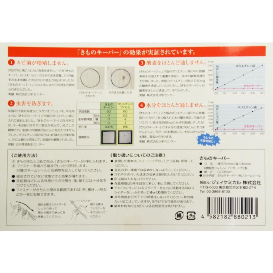 お買い得 40個入り 着物のための 保存袋 きものキーパー : p09-so-090a 