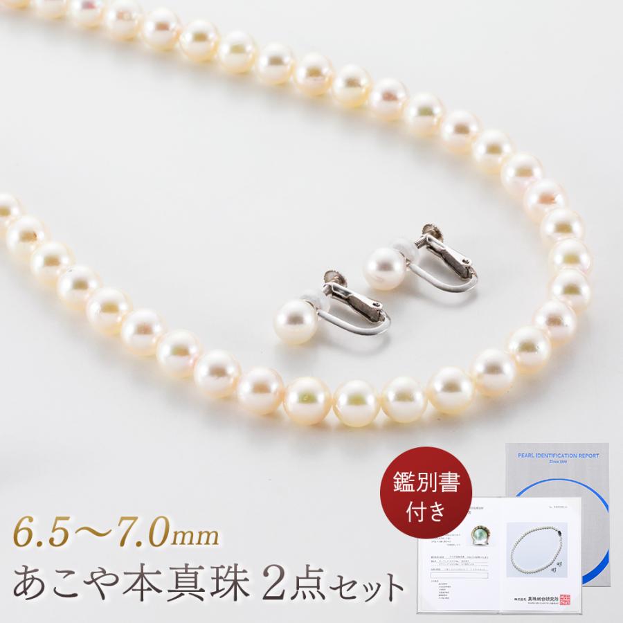 あこや真珠 6.5~7.0mm 本真珠ネックレス イヤリング 2点セット 専用