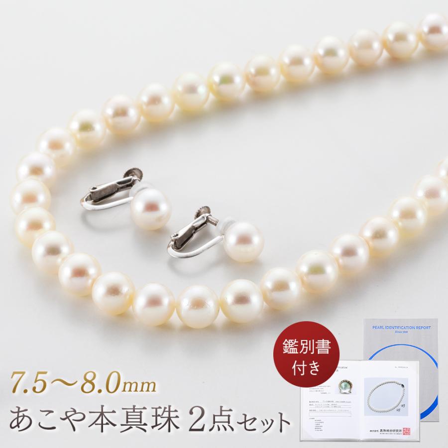 あこや真珠 7.5〜8.0mm 本真珠ネックレス イヤリング 2点セット 専用