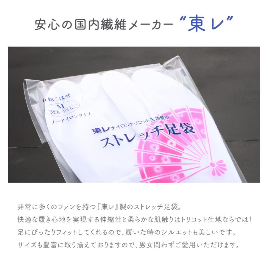 東レ ナイロントリコット生地使用 5枚こはぜ ストレッチ足袋 S〜4L 1口2足までメール便可 | TORAY | 01
