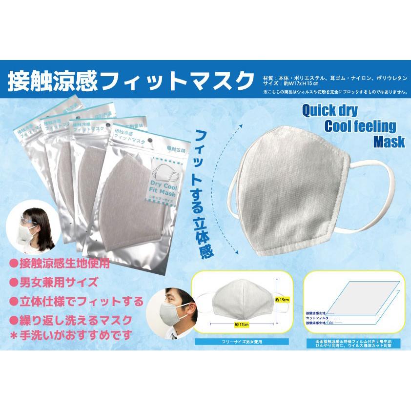 夏用 冷感マスク 繰り返し洗って使える 接触冷感 フィットマスク