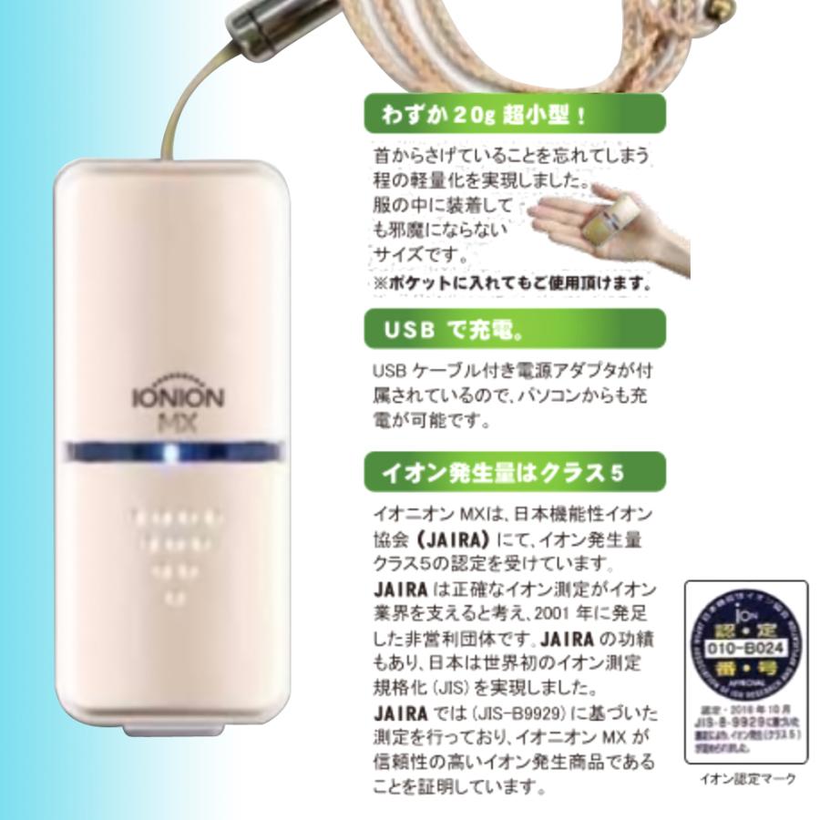 超小型マイナスイオン発生器 イオニオンMX 日本製 全2色 tk-134 超小型マイナスイオン発生器 イオニオンMX 日本製 全2色 tk-134