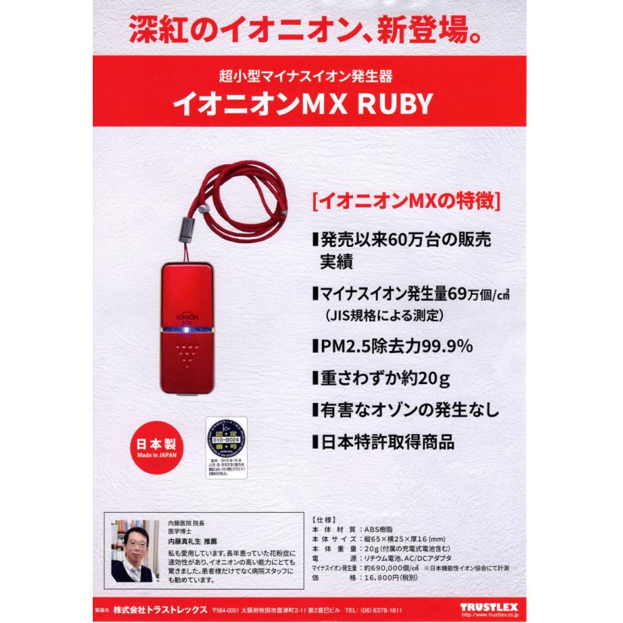 超小型マイナスイオン発生器 イオニオンMX 日本製 全2色 tk-134 超小型マイナスイオン発生器 イオニオンMX 日本製 全2色 tk-134