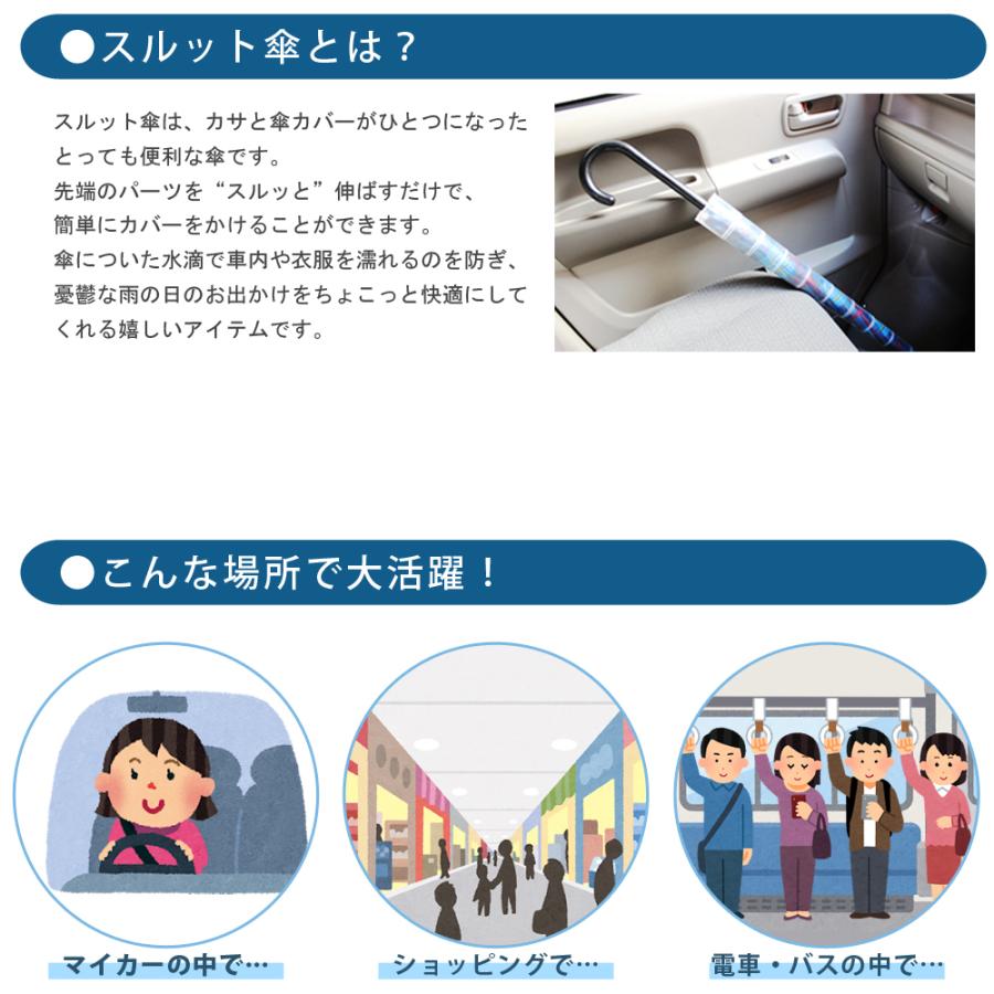 女性用 カバー付き 雨傘 スルット傘 ワンタッチジャンプ式 60cm 全12柄